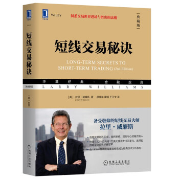 短线交易秘诀（典藏版） [Long-Term Secrets to Short-Term Trading（2nd Editio] 下载