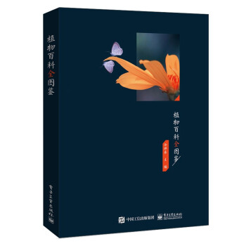 植物百科全图鉴 下载