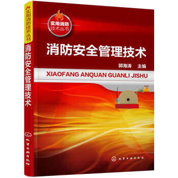 消防安全管理技术 下载