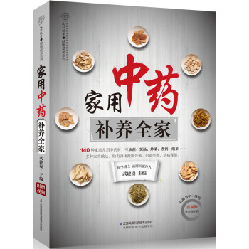 家用中药补养全家 下载