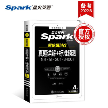 【星火英语】三级a级历年真题试卷含21.12月试卷备考2022年6月大学3级 A级考试词汇复习资料全套辅导书 下载