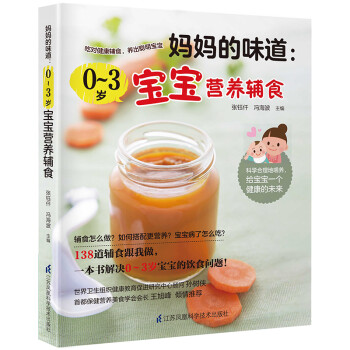 妈妈的味道：0～3岁宝宝营养辅食 下载