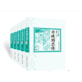 奇侠精忠传（套装全5卷） 下载