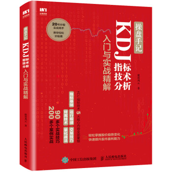 操盘手记 KDJ指标技术分析入门与实战精解 下载