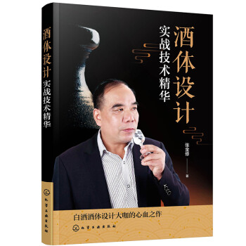 酒体设计实战技术精华 下载