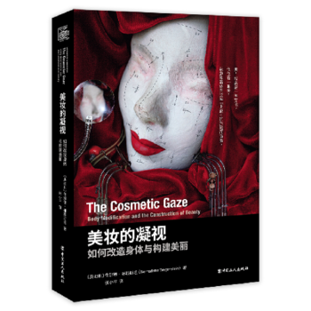 美妆的凝视 : 如何改造身体与构建美丽 下载