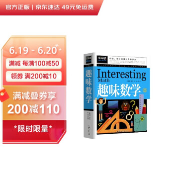 趣味数学 小学生课外阅读书籍三四五六年级老师推荐课外书必读儿童读物故事书 下载