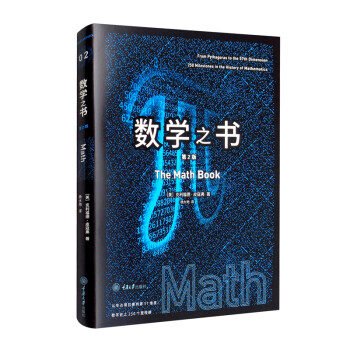 数学之书（新版） [The Math Book] 下载