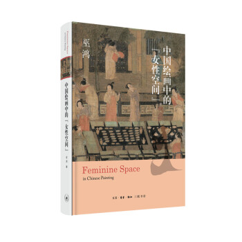 中国绘画中的“女性空间” 下载