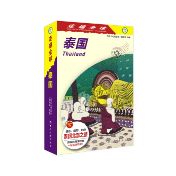走遍全球-泰国 下载