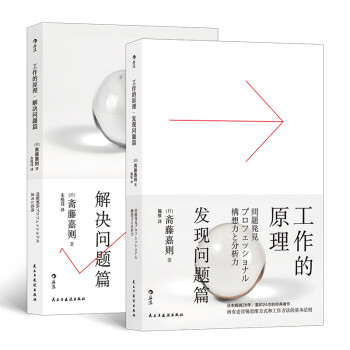 工作的原理：发现问题篇+解决问题篇（全2册） 下载