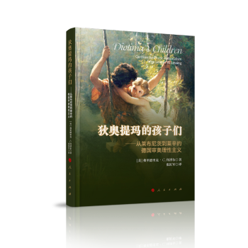 狄奥提玛的孩子们——从莱布尼茨到莱辛的德国审美理性主义 下载