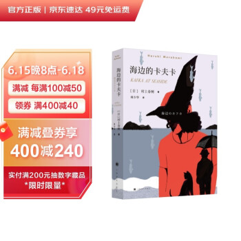 村上春树：海边的卡夫卡（2018版） [海辺のカフカ] 下载