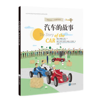 汽车的故事 下载