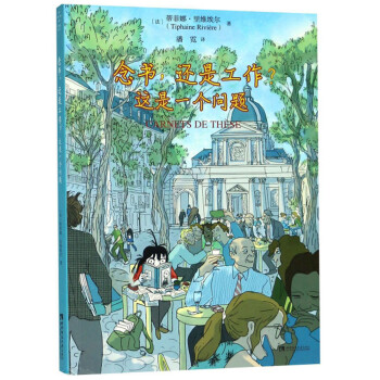 念书，还是工作？这是一个问题 下载
