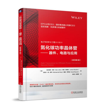氮化镓功率晶体管：器件、电路与应用（原书第2版） 下载