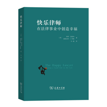 快乐律师——在法律事业中创造幸福 下载