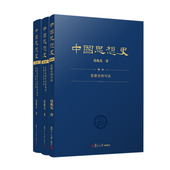 中国思想史（三卷本） 下载