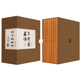 芥子园画谱分类卷（全八册） 下载
