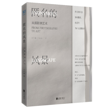 匿名的风景「豆瓣评分9.8」从摄影到艺术[知乎出品] 下载