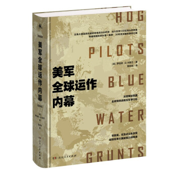 美军全球运作内幕 影响了美国历任总统的首席地缘政治分析师，深度揭秘美军全球军事谋局！ 下载