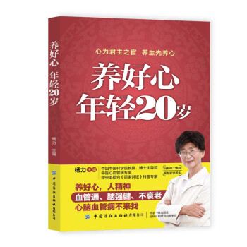 养好心 年轻20岁 下载