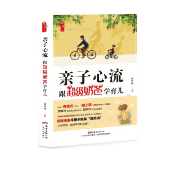 亲子心流：跟超级奶爸学育儿 下载