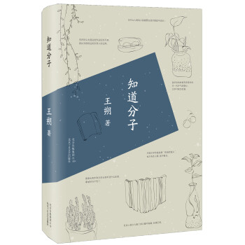 王朔:知道分子（2015版） 下载