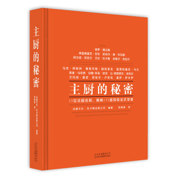 主厨的秘密 下载