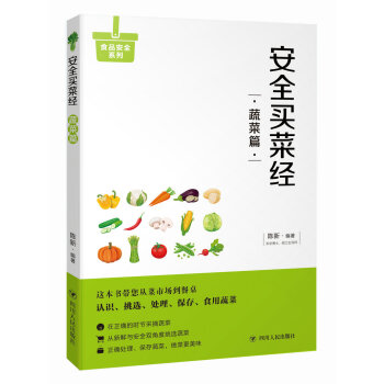 安全买菜经：蔬菜篇 下载