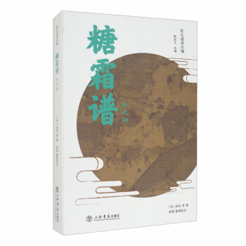 糖霜谱（外九种） 下载