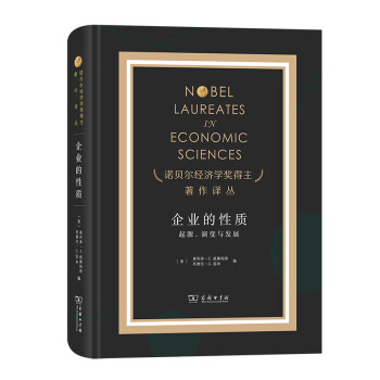 企业的性质（诺奖） 下载