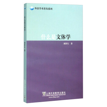 什么是文体学 下载