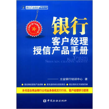 银行客户经理授信产品手册 下载