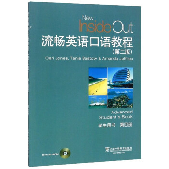 流畅英语口语教程（附光盘 学生用书 第4册 第2版） 下载