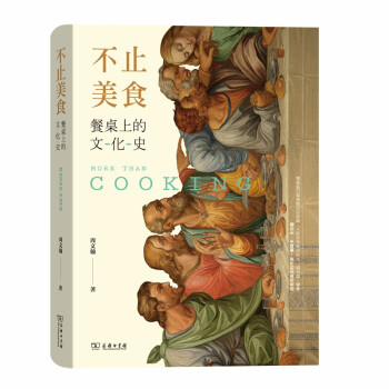不止美食：餐桌上的文化史 下载