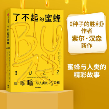 了不起的蜜蜂 《种子的胜利》作者索尔·汉森新作 下载