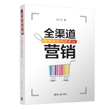 全渠道营销：后电商时代新常态 下载
