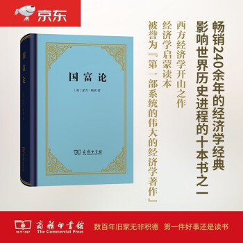 国富论（精装本） 下载