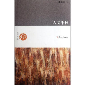 人文书系：人文千秋 下载