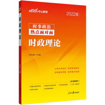 中公教育2022时政理论 下载