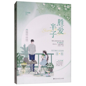 胜爱半子 下载