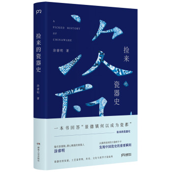 捡来的瓷器史 下载