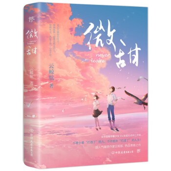 【限量前1000送印签帆布袋】微甜（云鲸航首部青春校园小说，一次热血又治愈的守护之旅。“劝学宝典”） 创美工厂 下载