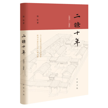 二条十年（1955—1964） 下载
