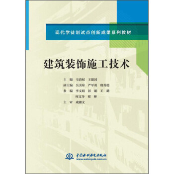 建筑装饰施工技术 下载
