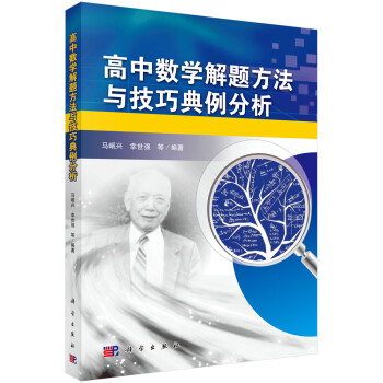 高中数学解题方法与技巧典例分析 下载