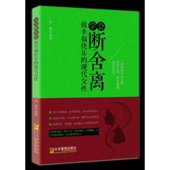 学会断舍离 做幸福快乐的现代女性 下载