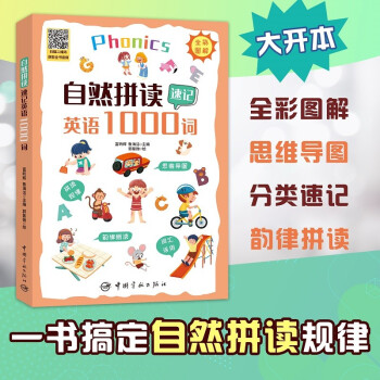 自然拼读速记英语1000词 下载