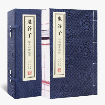 【善品堂藏书】鬼谷子精注精译一函二册汇解全书白话文正版宣纸线装书国学古籍经典原文正版书- 下载